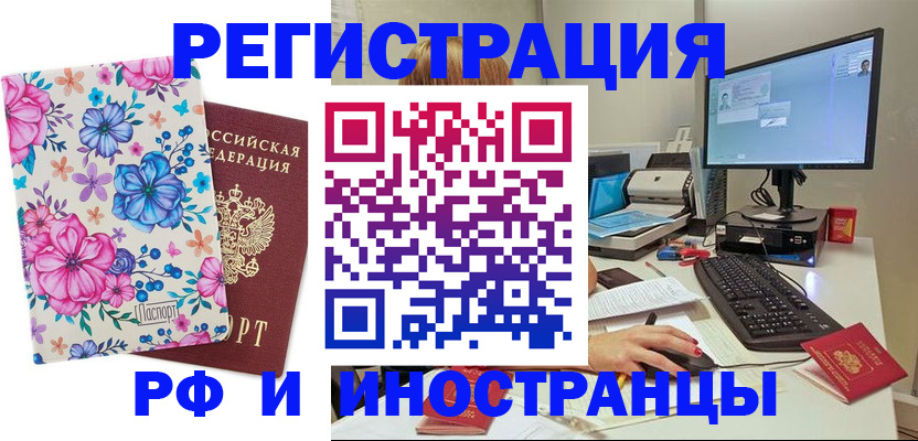 прописка для работы в Обнинске