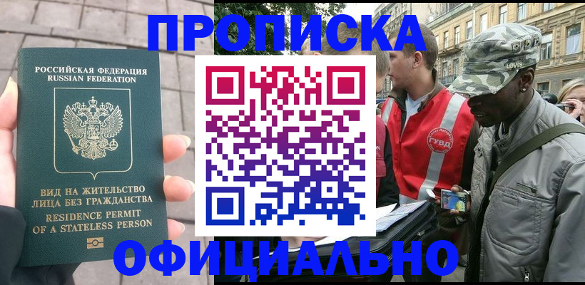 временная регистрация купить в Обнинске