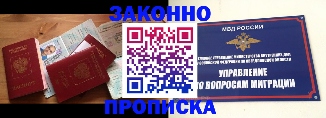 прописка для кредита в Обнинске