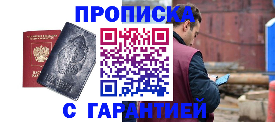 прописка для кредита в Обнинске