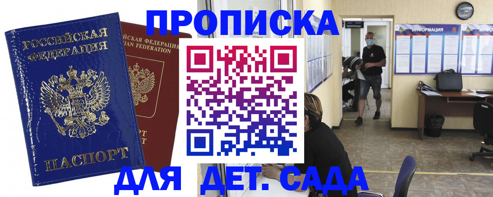 прописка в квартире в Обнинске